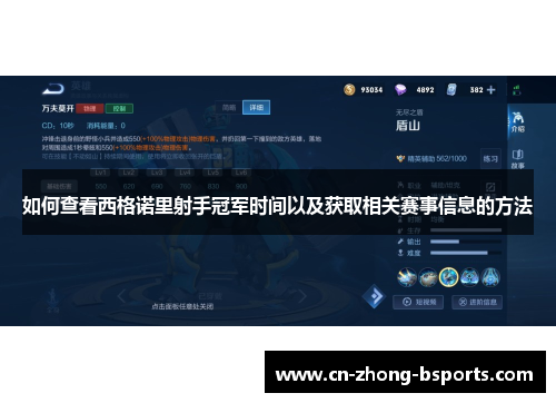 如何查看西格诺里射手冠军时间以及获取相关赛事信息的方法